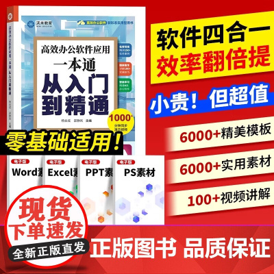 2025新版 零基础办公软件office 从入门到精通新手学电脑书籍视频教程 word excel ppt wps PS