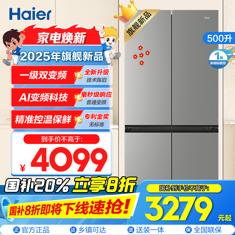 海尔(Haier)[小红花冰箱-绽放版]25年新品500升594mm专业超薄黑金净化BCD-500WGHTDEDH9U1