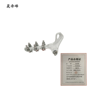 晟帝峰 耐张线夹 NLD-4 个