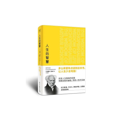 正版新书]人生的智慧(德)阿图尔·叔本华9787513942324