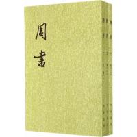 二十四史系列-周书(全3册)