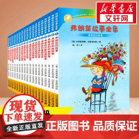 弗朗兹故事全集书正版 小学生一二三年级课外经典丛书儿童文学3-9-13岁小学生寒暑假阅读睡前故事书亲子读物