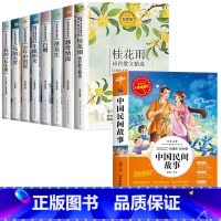 [全9册]主图款+中国民间故事 [正版]五年级上册必读课外书老师 五年级必读课外书落花生许地山慈母情深梁晓声忆读书鸟的天