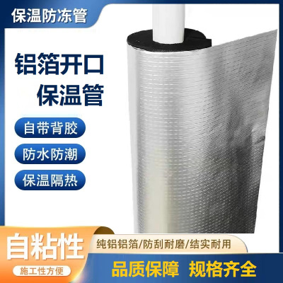 中锦科技 铝箔开口自粘橡塑保温管 内径133mm保温厚度约30mm 米