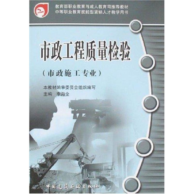 醉染图书市政工程质量检验9787112098538