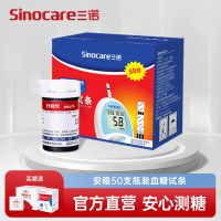 三诺血糖仪安稳50支瓶装血糖试纸 适用于安稳血糖仪 家用级品质 送等量采血针