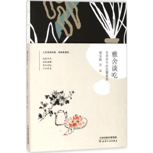 [M]雅舍谈吃-9787201126791