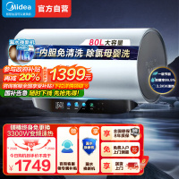 美的(Midea)电热水器80升3300W变频速热镁棒免换内胆免清洗一级能效美肤浴F8033-JE8Pro(HE)