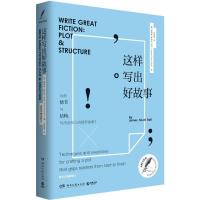 正版新书]这样写出好故事(美)詹姆斯·斯科特·贝尔(James Scott B