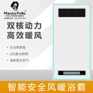 Maukopollo 智能电器 浴霸(M-悦享3号)成吊顶式风暖卫生间家用取暖五合一嵌入式浴室暖风