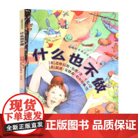 品德教育诵读绘本 什么也不做 绘本耕林童书馆品德教育诵读故事书幼儿园儿童图画书一二三年级3-6-8岁童话书耕林童书