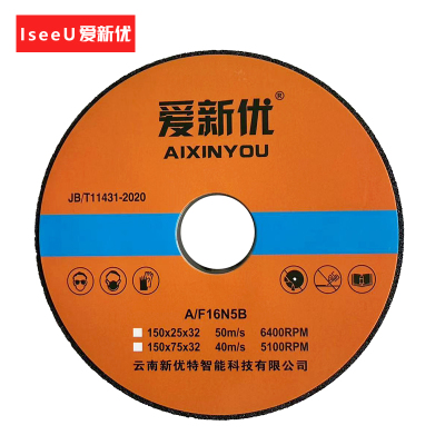 爱新优 树脂砂轮 150×75×32 片