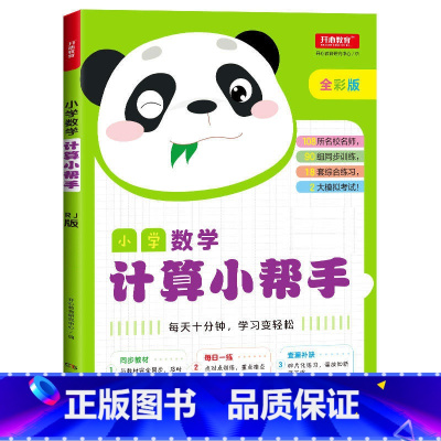 小学数学计算小帮手 一年级下 [正版]小学生一二三四五六年级上册下册语文默写数学计算英语听力默写小帮手全套人教统编版PE