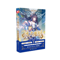 正版新书]冰火魔厨(典藏版5) 中国科幻,侦探小说 唐家三少唐家三