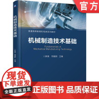 正版 机械制造技术基础 焦锋 郑建新 9787111753964 机械工业出版社 教材
