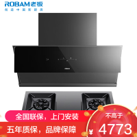 [变频]老板(ROBAM)烟灶套餐两件套侧吸触控式挥手智控24立方抽油烟机+5.2kW灶具厨电套装28D3S+57B6D