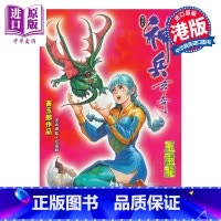 [正版]漫画 神兵玄奇 复刻版 薄装 12 黄玉郎 港版漫画书 玉皇朝出版中商原版