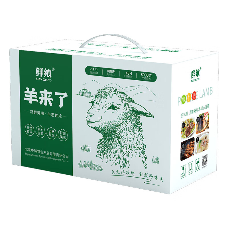 鲜飨草原羊礼盒2500g