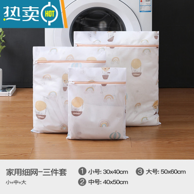敬平家用防变形网袋内衣护洗袋洗羽绒服毛衣衣服网兜洗衣袋洗衣机专用 热气球[3件套]大+中+小