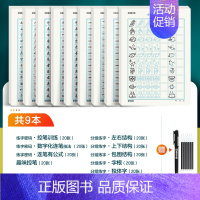 [控笔专项训练]9册装+赠褪色笔 [正版]行楷练字密码荆霄鹏行楷字帖成人练字成年男行书练字帖速成初中生高中生入门控笔训练
