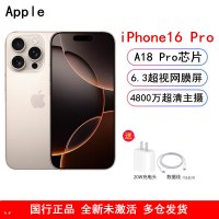 [全新]Apple iPhone 16 Pro 沙漠色钛金属 1TB A18Pro仿生芯 6.3英寸 5G全网通双卡手机国行正品