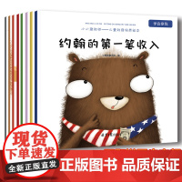 少儿财商启蒙绘本8册 儿童绘本2-3-4--5-6岁培养宝宝理财好习惯 财商思维教育睡前故事图画书籍钱从哪里来故事书幼儿
