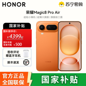 [签收赠耳机]荣耀Magic8 Pro Air 12+512 轻橙 轻至155g 薄至6.1mm 小至6.31英寸 全焦段闪光人像 AI手机 国家补贴