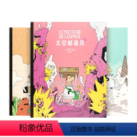 全3册 [正版]央视网太空邮递员全3册给那些对工作和生活心生厌倦的人 儿童职业启蒙绘本 小学生搞笑漫画故事书 课外阅读书