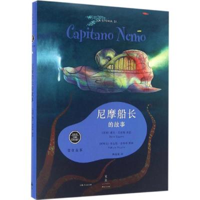 尼摩船长的故事