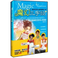 正版新书]魔幻三字经-3宋别离.9787544141215