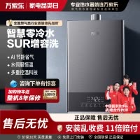 万家乐16TL1S 双增压零冷水热水器 SUR增容17L 一键增压启停零波动 APP智控