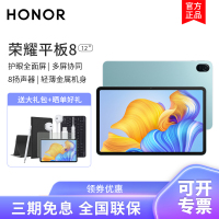 HONOR/荣耀平板8 12英寸2k护眼全面屏pad商务办公影音娱乐网课教学习平板电脑8+256GB[WIFI版]薄荷绿