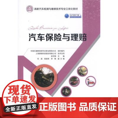 汽车保险与理赔