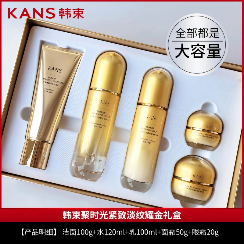 (Kans)韩束套装礼盒护肤套装 聚时光礼盒五件套 洁面+水+乳+面霜+眼霜 保湿补水