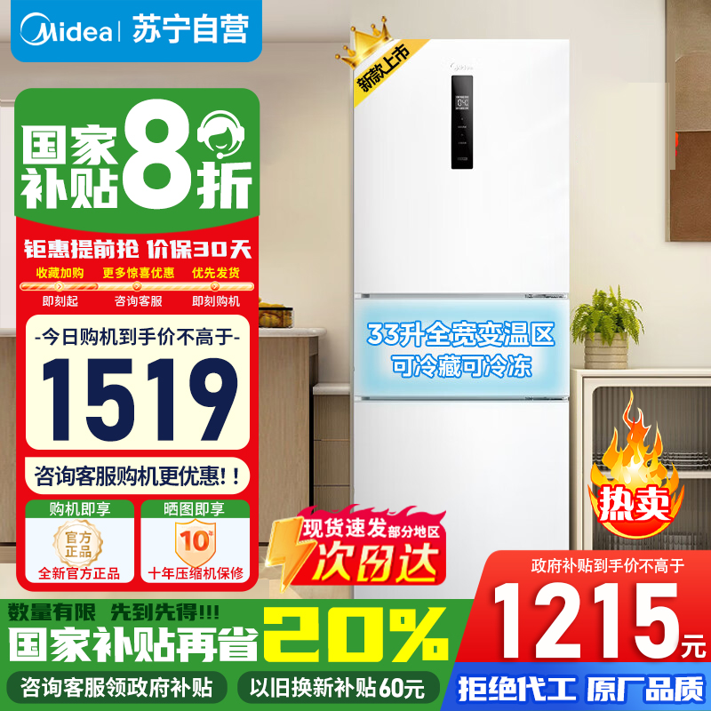 [政府补贴]美的239升三开门冰箱小型风冷无霜变频一级节能省电轻音净味保鲜宿舍租房 MR-251WTPE苏宁自营以旧换新