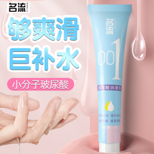 名流Personage001润滑液60ml人体润滑油剂玻尿酸免洗按摩精油房事夫妻男女性用品成人情趣用品