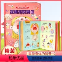 探秘我的身体 [正版]探秘我的身体 探索世界科普翻翻书揭秘系列儿童3d立体书0到2-3-6-7-8-10岁以上宝宝绘本故