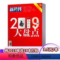 [正版]3.5元/本新周刊杂志2019年531/533/534/538-548/550/551/552-533期+18