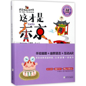 醉染图书这才是东京9787559702838