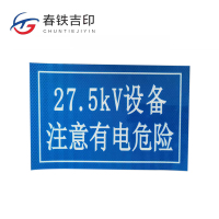 春铁吉印 磁吸标牌 250*200mm 个