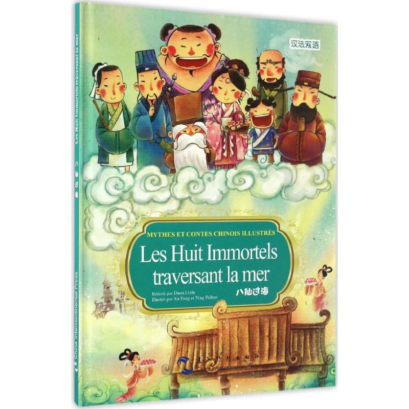 正版新书]八仙过海段立欣 编著;徐芳,应培浩 绘;(法)克努兹 译