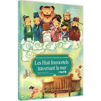 正版新书]八仙过海段立欣 编著;徐芳,应培浩 绘;(法)克努兹 译