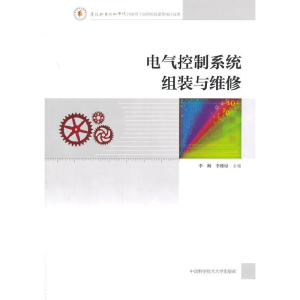 正版新书]电气控制系统组装与维修(阜阳职业技术学院国家骨干高