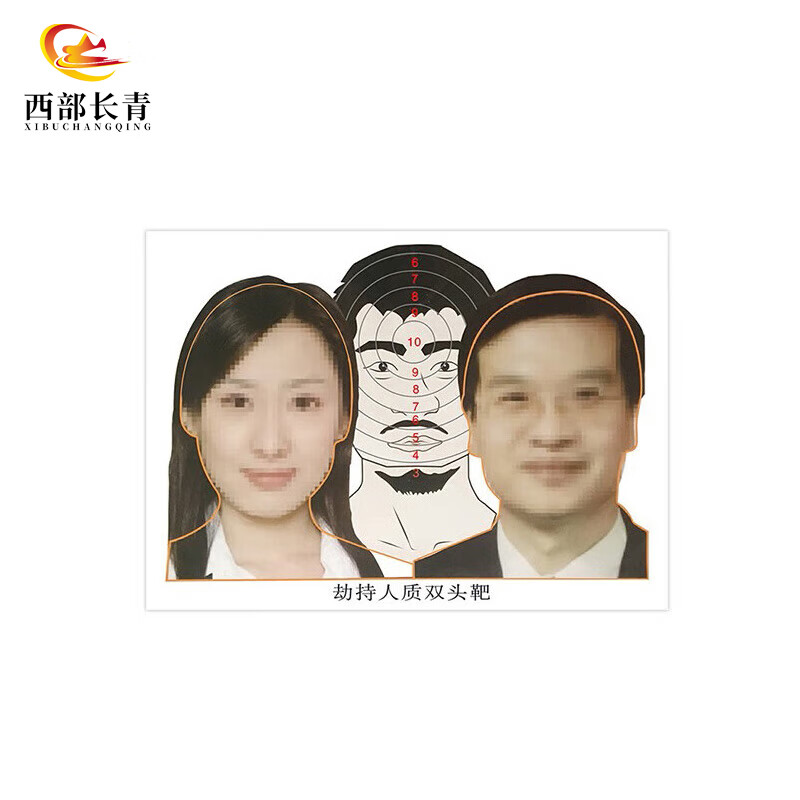 西部长青靶纸打靶纸野战训练用靶纸 JCRZ双头靶 41*54cm 100张