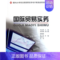 [正版] 国际贸易实务 李金林 书店 国际贸易书籍