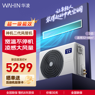 华凌中央空调新品神机风管机一拖一大3匹Pro超一级能效全直流变频空调双排铜管 KFR-75T2W/B3-HLU(1)