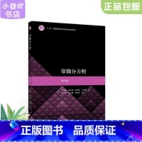 [正版]二手常微分方程 第四版 王高雄 高等教育出版社