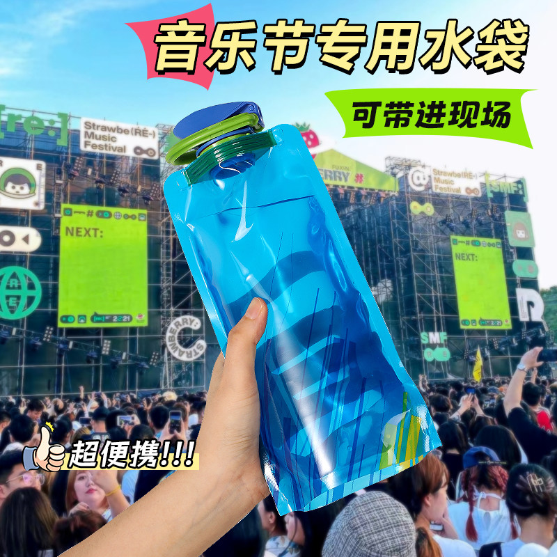 水袋户外便携式大容量加厚食品级储水袋音乐节演唱会折叠软水袋