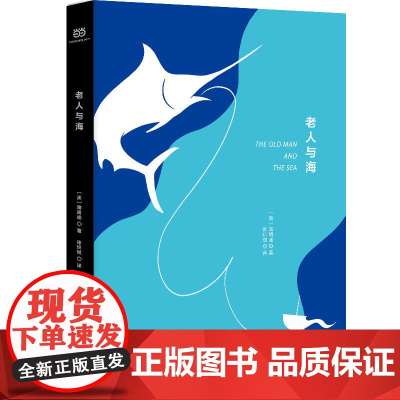 老人与海(精装)