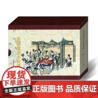 九轩 孙温绘全本红楼梦 32开精装 彩色连环画
